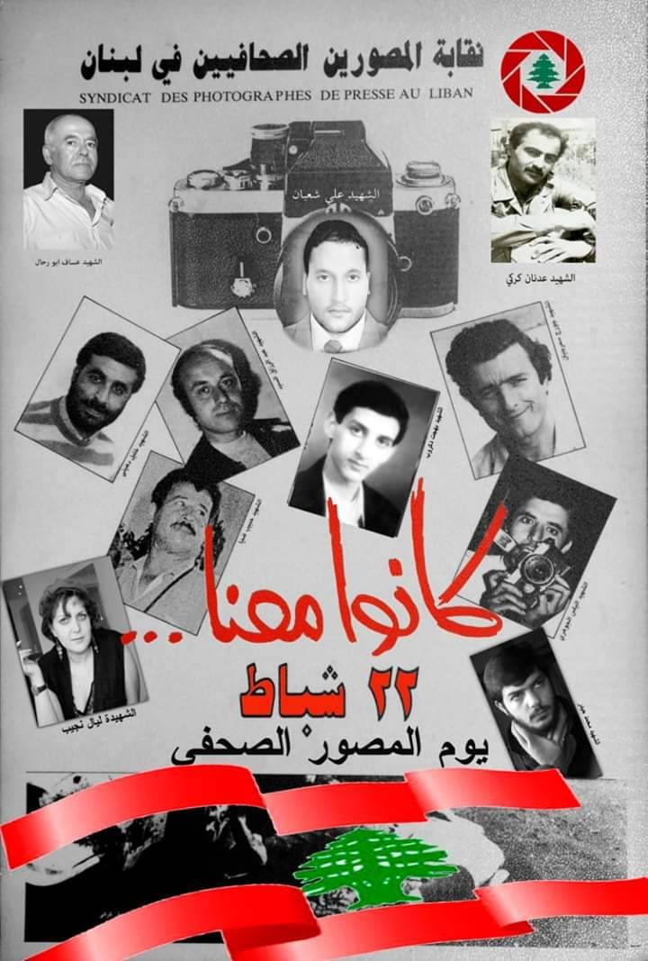 ٢٢ شباط يوم الشهيد المصور