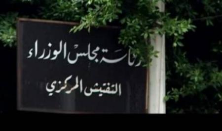 تعميم من التفتيش المركزي الى الإدارات.. بشأن "كورونا"‏