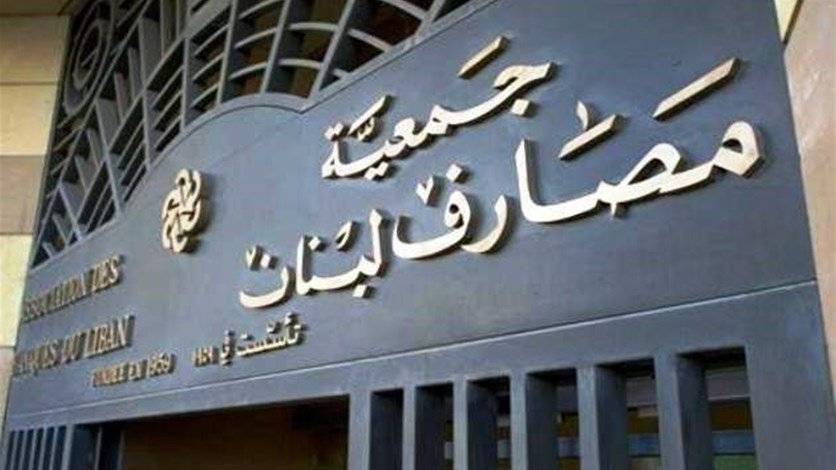 المصارف تقفل أبوابها أيام السبت خلال فترة