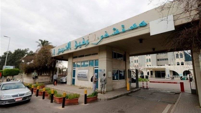 ماذا في تقرير مستشفى الحريري حول 