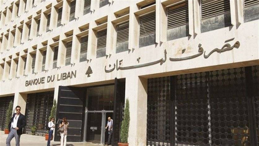 مستشارة حاكم مصرف لبنان: لا أتقاضى أي بدل مادي لقاء مسؤولياتي الجديدة