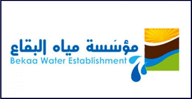 مياه البقاع: تسديد الإشتراكات عبر مكاتب شركات تحصيل الأموال