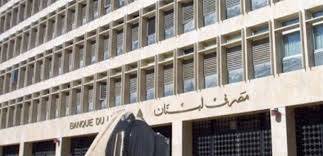 تعميم جديد من مصرف لبنان