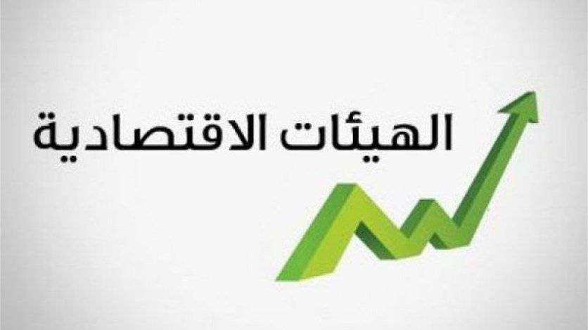 الهيئات الاقتصادية