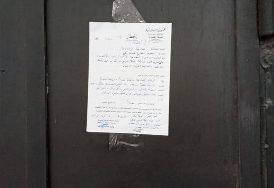 إقفال تعاونية في الغبيري