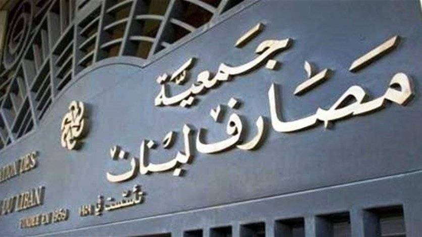جمعية المصارف: للاستمرار بتطبيق النقاط السبع المتفق عليها مع مدعي عام التمييز