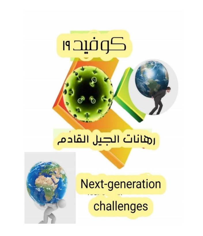 أول مؤتمر عربي دولي حول 