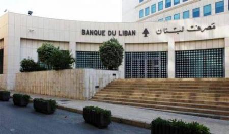 بالصورة: تعميم من مصرف لبنان .. لدعم هذه المواد