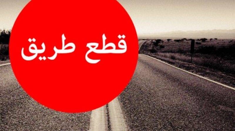 قطع طريق عام حلبا القبيات احتجاجاً على الاوضاع