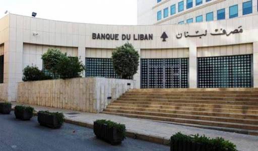 بيان لمصرف لبنان حول المفاوضات مع 