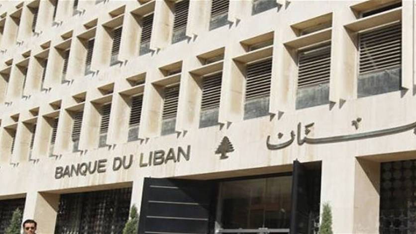 سوق الدولار.. مصرف لبنان يستكمل التحضيرات لـ