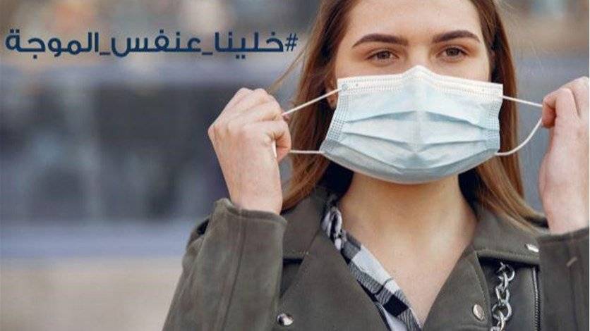 محاضر ضبط لمن لا يضع كمّامة بدءاً من هذا التاريخ!