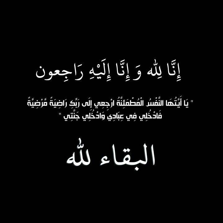 والدة المستشار الإعلامي للرئيس الحريري حسين الوجه في ذمة الله