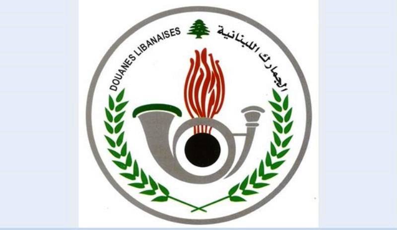 الجمارك للوافدين إلى لبنان: التصريح عن المبالغ فوق 15 ألف دولار أو الملاحقة