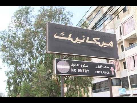 هكذا علّق 