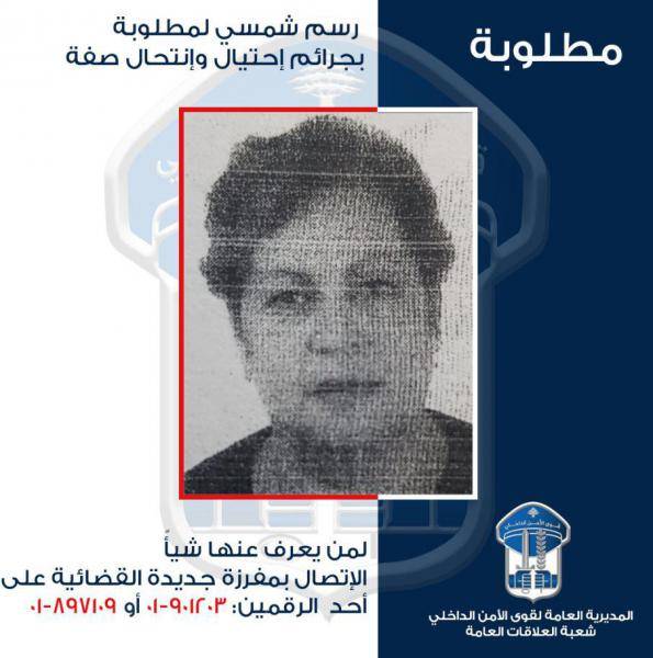 من وقع ضحية إحتيال هذه الإمرأة؟