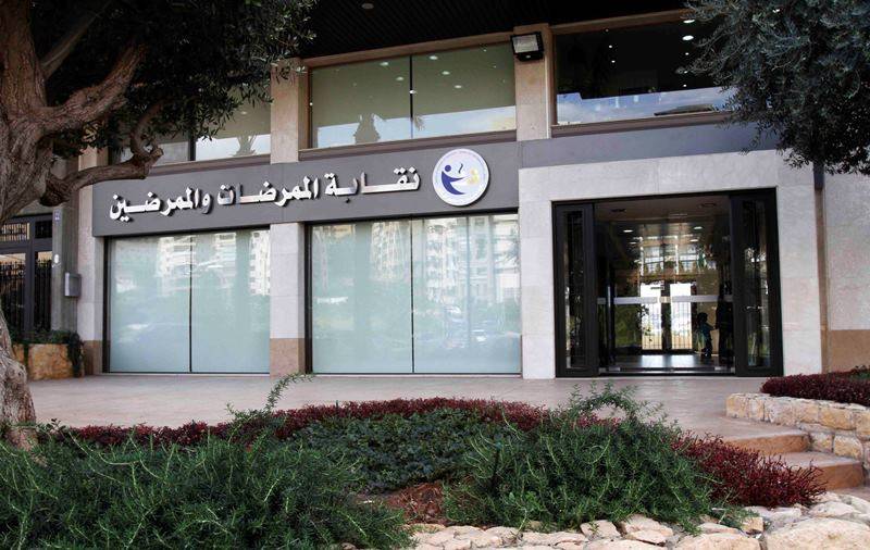 نقابة الممرضات والممرضين: لالتزام معايير الوقاية