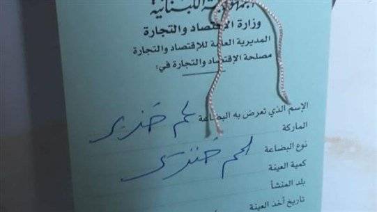 دهم مستودع في جزين يحوي لحم خنزير فاسد