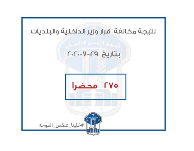 قوى الأمن: تسطير 275 محضر ضبط