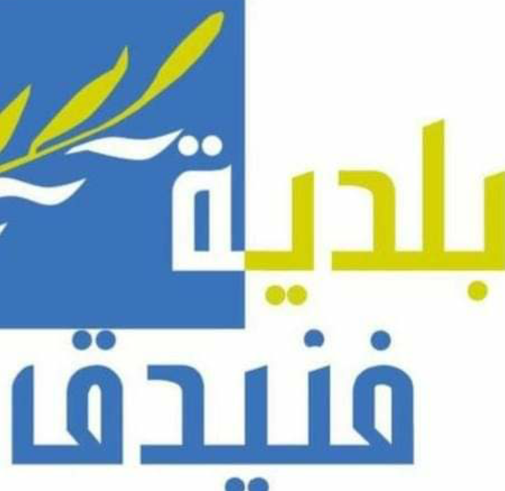 بلدية فنيدق: نقلنا المصابين إلى مبنى المقاصد لعدم جهوزية مجمع العزيز