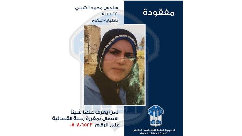 خرجت من منزلها ولم تعد
