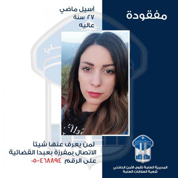 خطفها خطيبها بعد أن أطلق النار بالهواء.. هل تعرفون عنها شيئاً؟