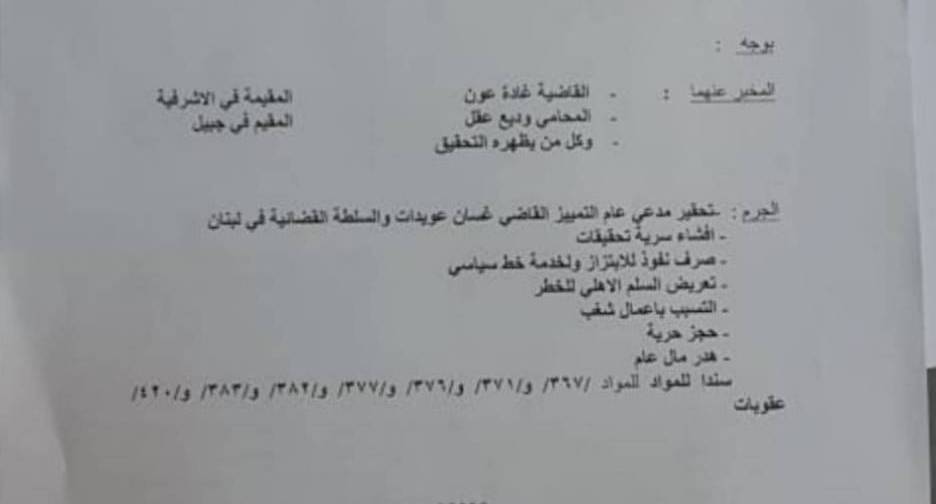 القضاء يطلب الاذن لملاحقة المحامي وديع عقل
