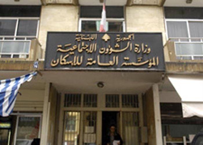 مصرف الإسكان: برنامج قروض ميسرة بالليرة لترميم وإعادة بناء المساكن المتضررة من ‏انفجار المرفأ
