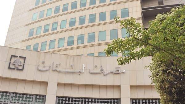تعميم لمصرف لبنان بشأن مساعدة المتضرّرين من انفجار المرفأ