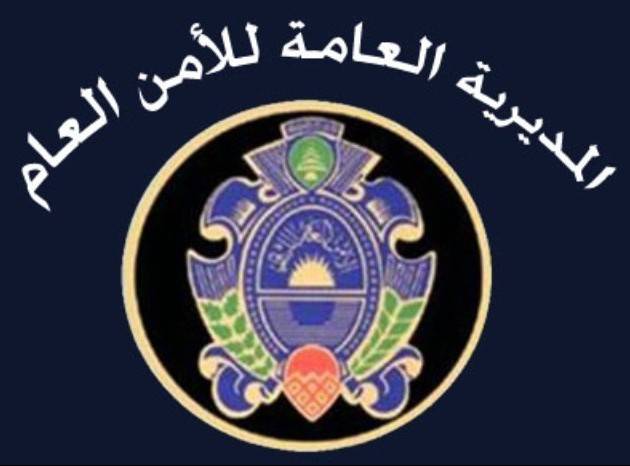 توضيح للأمن العام .. عن تقاضي رسم تأشيرة دخول الى لبنان بالدولار!‏