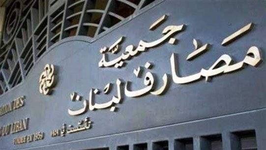 المصارف ستلتزم بقرار الإقفال