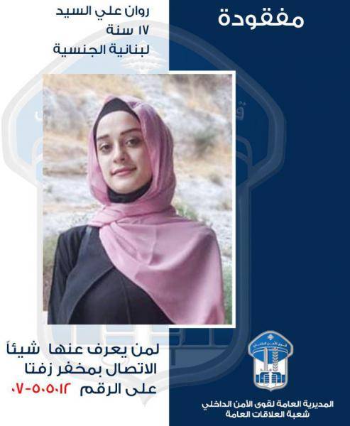 قوى الأمن تعمم صورة قاصر مفقودة في المروانية