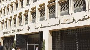 لهذه الاسباب حدّد مصرف لبنان سقف السحوبات بالليرة للمصارف!‏