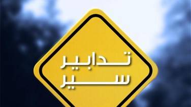 تدابير سير في الاوزاعي باتجاه خلدة غدا ‏