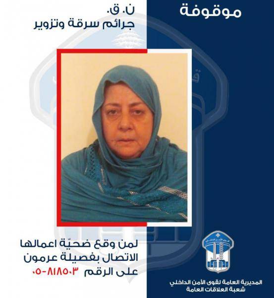 امتهنت سرقة صيدليات وتزوير وصفات طبية..هل وقعتم ضحيتها؟