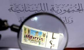 بعد فقدان الطوابع المالية..هل تم تأمينها؟