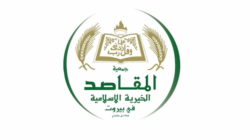 المقاصد تطلق حملة لدعم صندوق المنح المدرسية