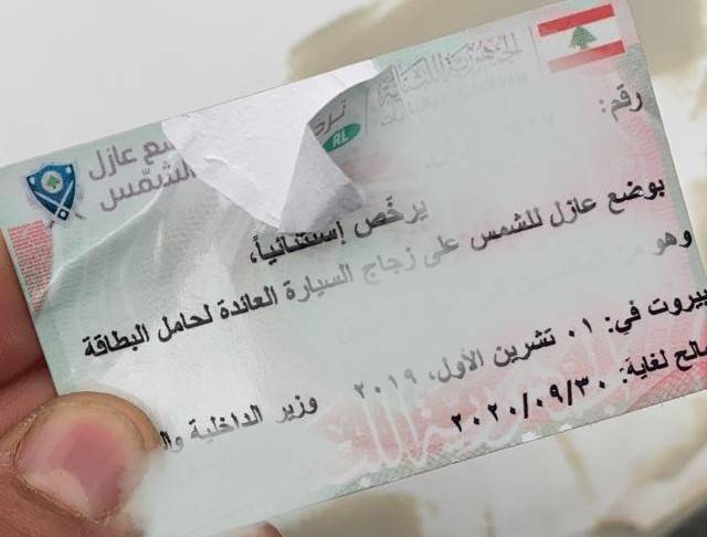 لوحة تسجيل وترخيص حاجب للرؤية 