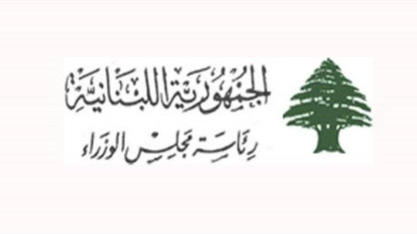 تعميم الى الإدارات العامة والبلديات.. ماذا فيه؟