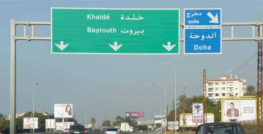 فيلم يتسبب بزحمة..ومحافظ جبل لبنان يتدخل