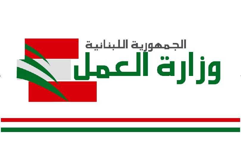 تعميم لوزيرة العمل: على هذه الشركات إجراء‎ ‎‏