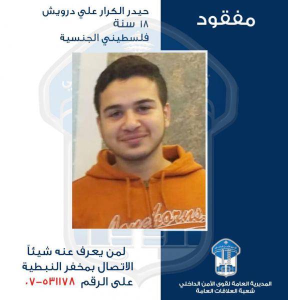 قوى الأمن تعمم صورة مفقود: غادر مركز دراسته ولم يعد
