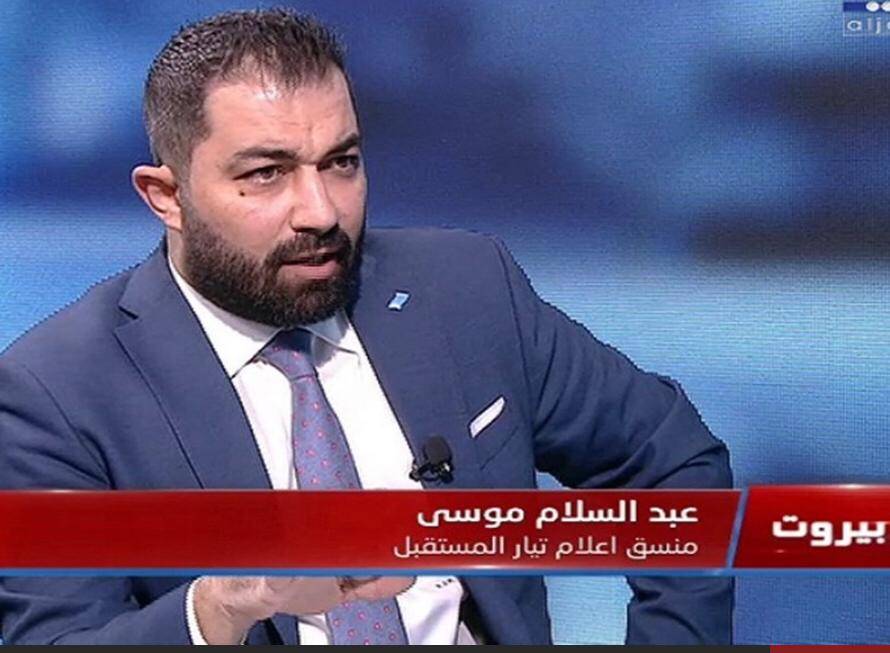 موسى: الحريري مكلف بتشكيل الحكومة لا بتقديم هدايا حزبية