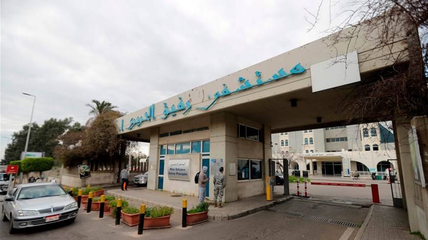 تقرير مستشفى رفيق الحريري: 36 حالة حرجة ولا وفيات
