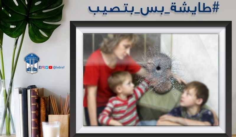 قوى الأمن تحذّر: 