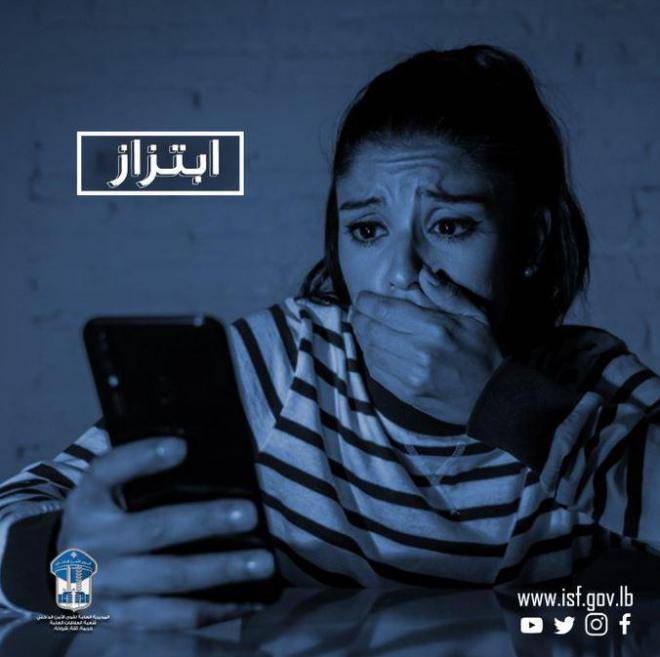 أحدهما قام بتصويرها وآخر تحرش بها.. توقيف متورطَين بجريمة إبتزاز قاصر