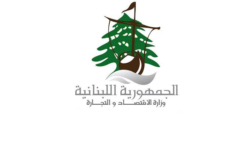 إخباران من وزارة الإقتصاد بشأن تهريب بضائع مدعومة