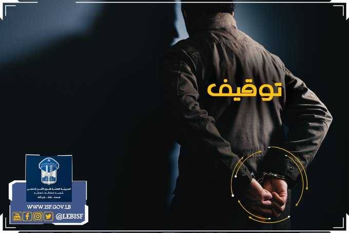 توقيف مطلوب بحقه 39 مذكرة عدلية بجرائم عدة
