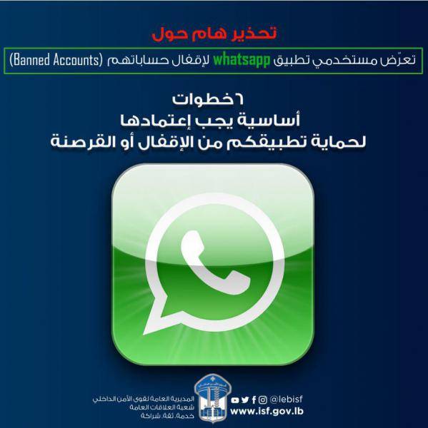 قوى الأمن تحذر مستخدمي 