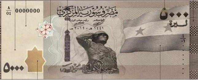 صور بشار الأسد وأبيه.. تغييب عن أكبر ورقة نقدية في سوريا